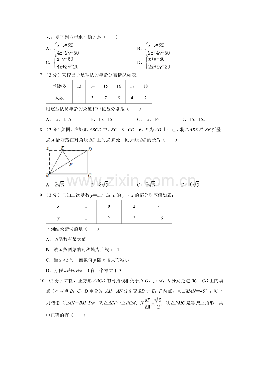 2018年辽宁省朝阳市中考数学试卷（空白卷）.docx_第2页