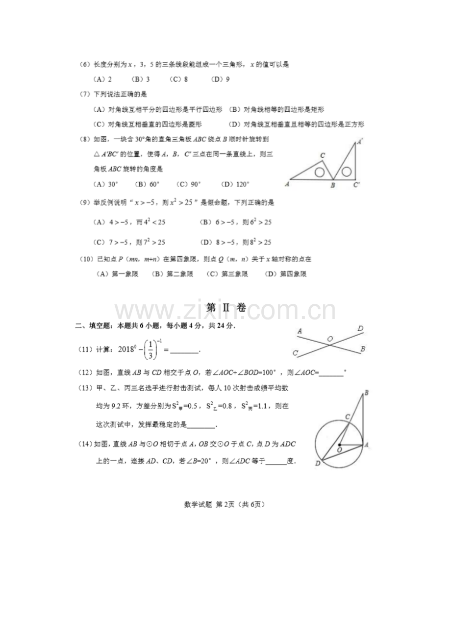 福建省南安市2018年中考数学真题试题（扫描版含答案）.doc_第2页