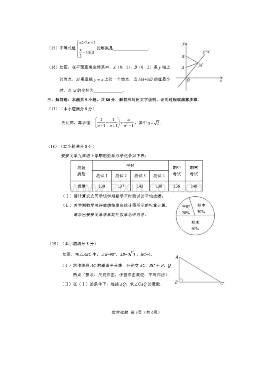 福建省南安市2018年中考数学真题试题（扫描版含答案）.doc_第3页