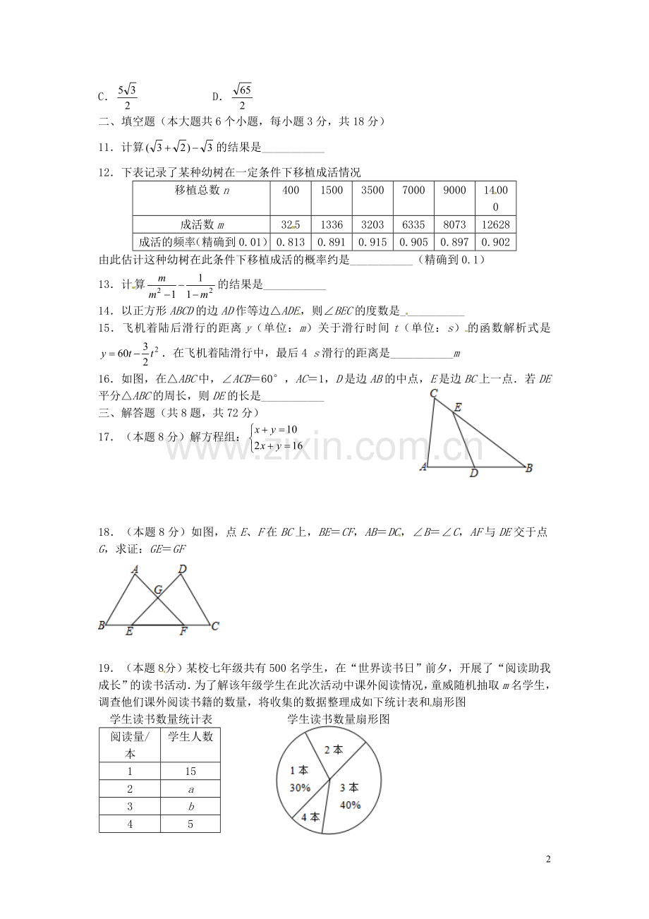 湖北省武汉市2018年中考数学真题试题（含扫描答案）.doc_第2页