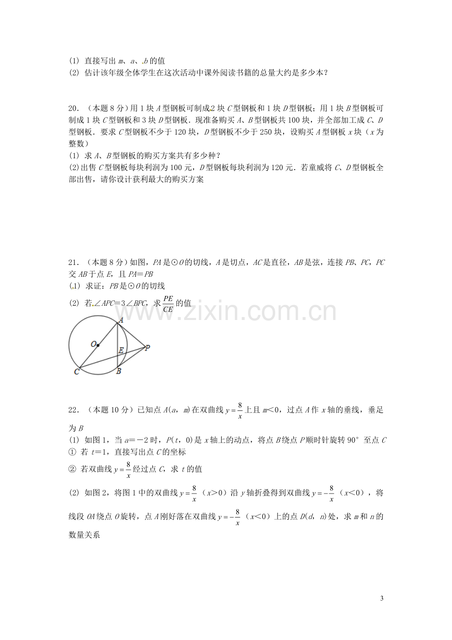 湖北省武汉市2018年中考数学真题试题（含扫描答案）.doc_第3页