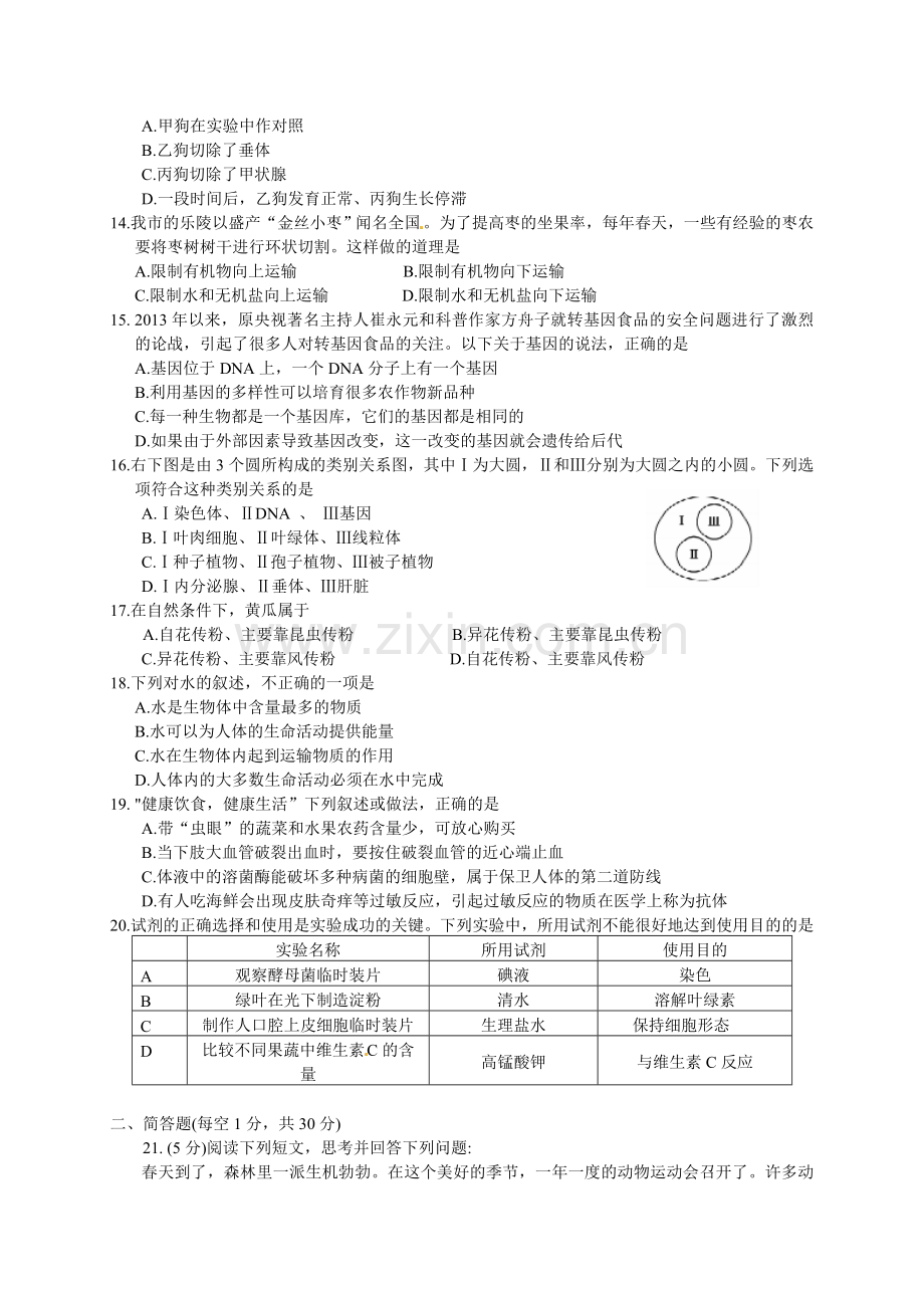 2014年德州市中考生物试题及答案.doc_第3页