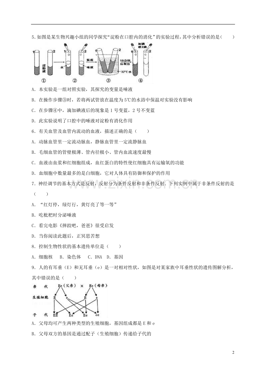 四川省遂宁市2017年中考生物真题试题（含解析）.doc_第2页