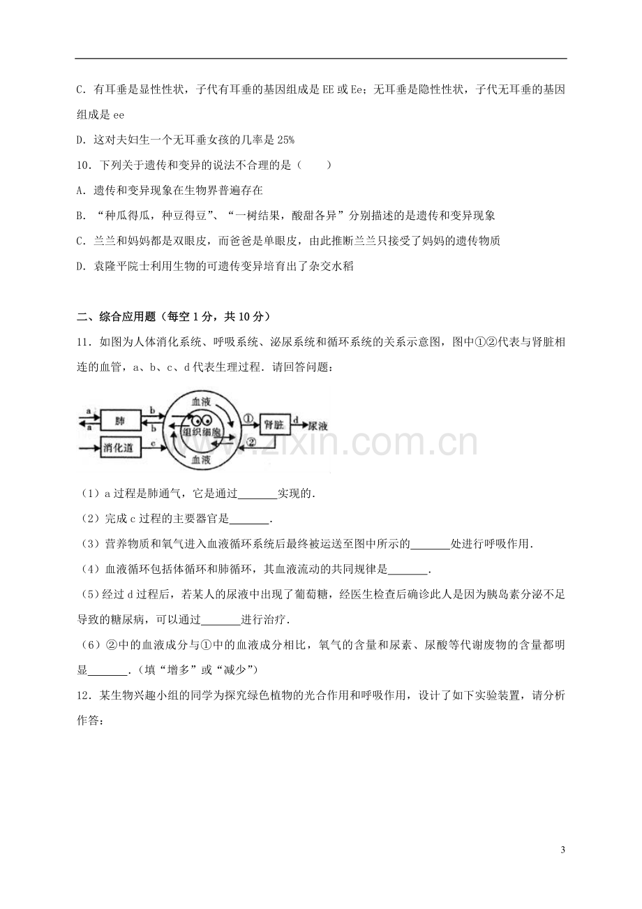 四川省遂宁市2017年中考生物真题试题（含解析）.doc_第3页