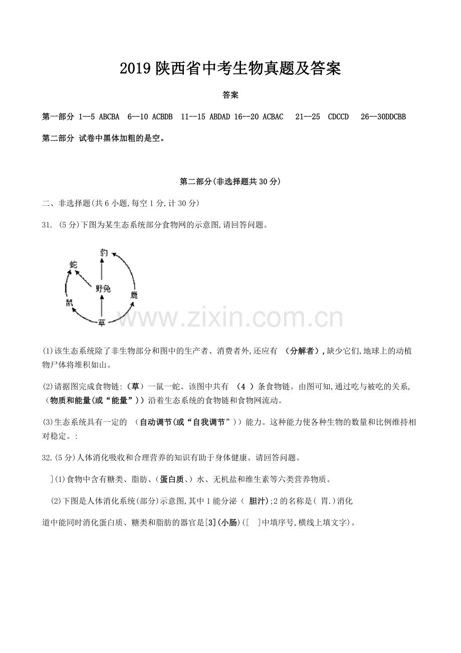 2019生物答案.docx_第1页