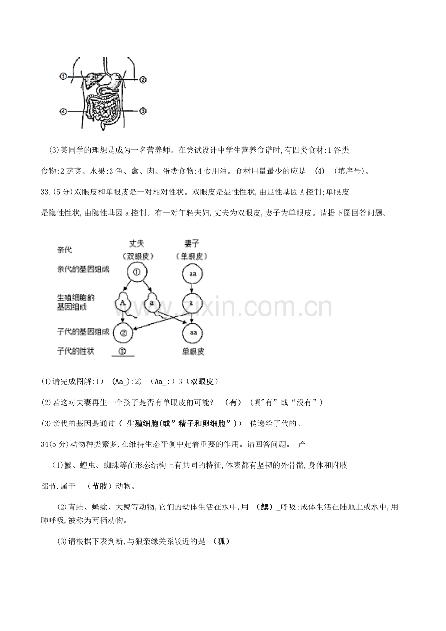 2019生物答案.docx_第2页