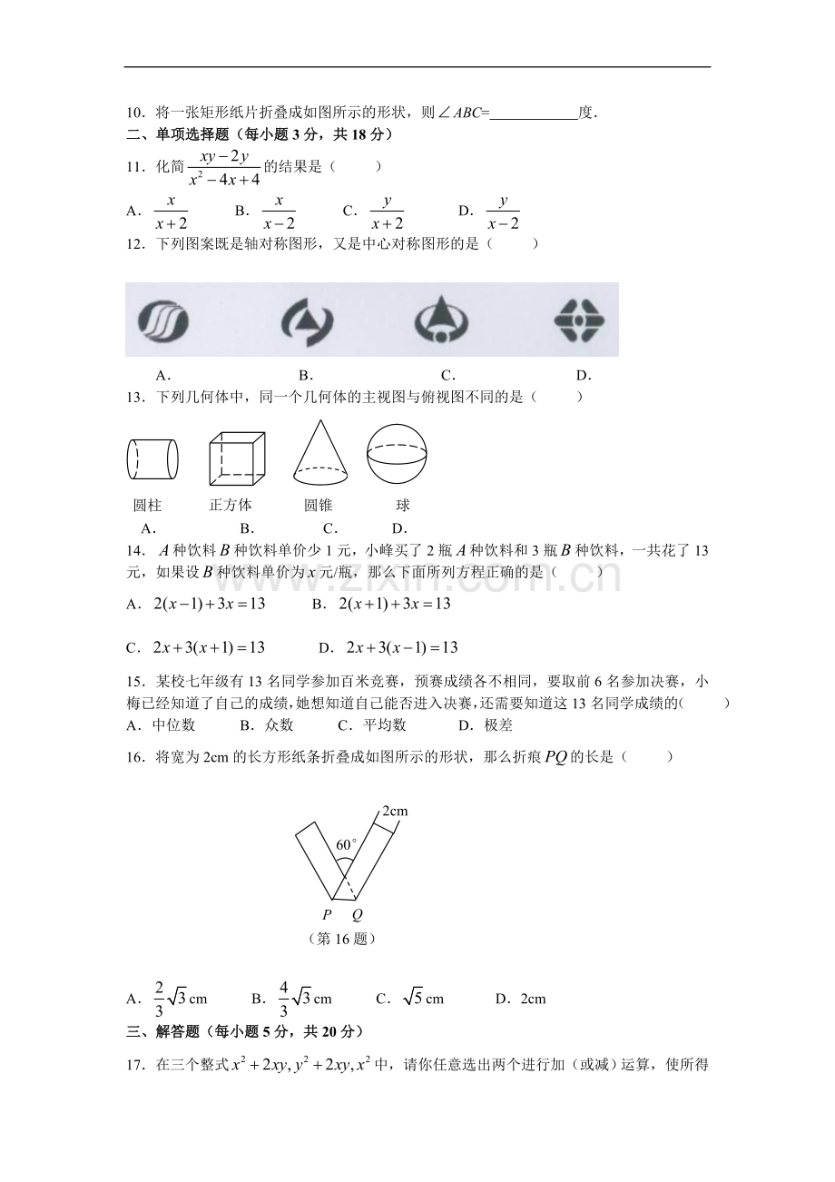 2009年吉林省中考数学试题及答案.doc_第2页