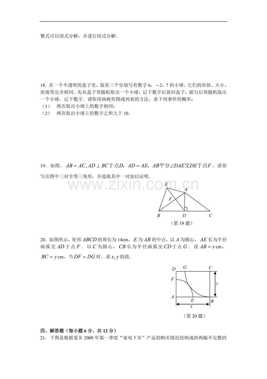 2009年吉林省中考数学试题及答案.doc_第3页