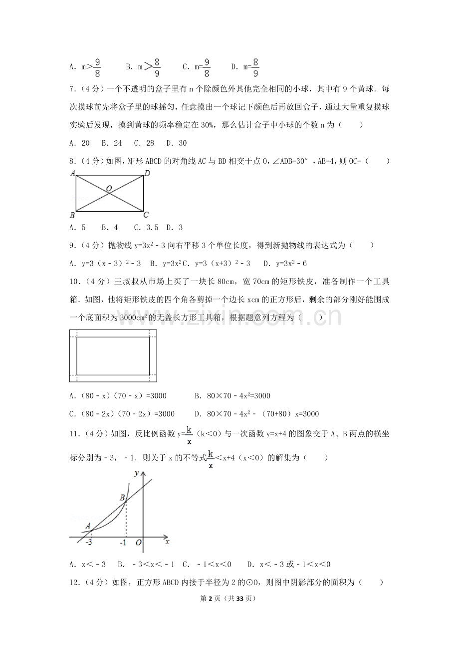 2017年甘肃省兰州市中考数学试卷（含解析版）.doc_第2页