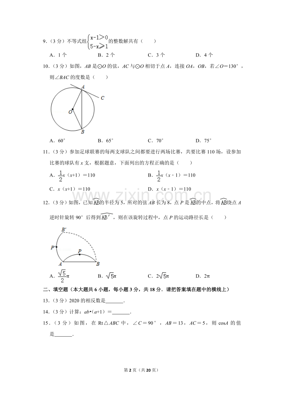 2020年广西桂林中考数学试卷.doc_第2页