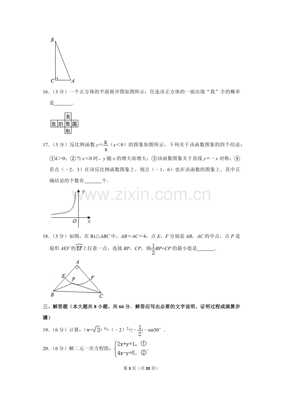 2020年广西桂林中考数学试卷.doc_第3页