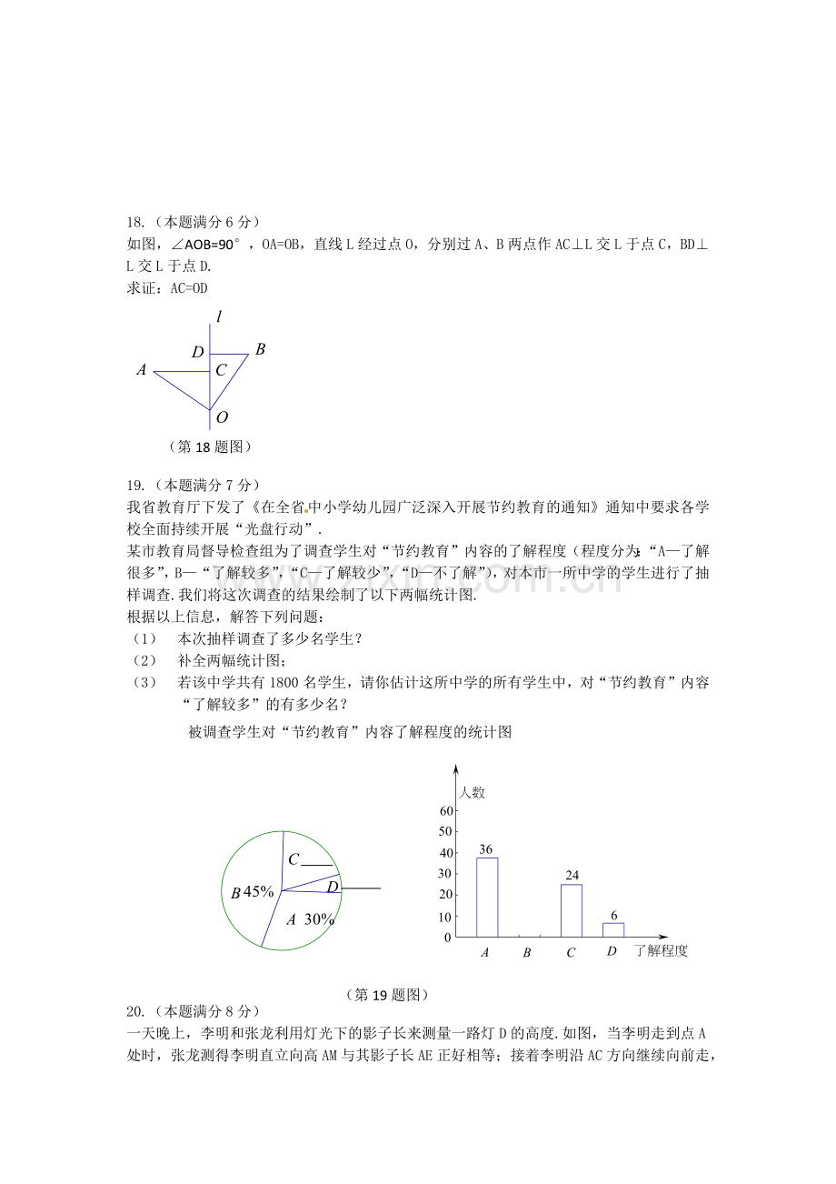 2013年陕西省中考数学试题及答案.docx_第3页