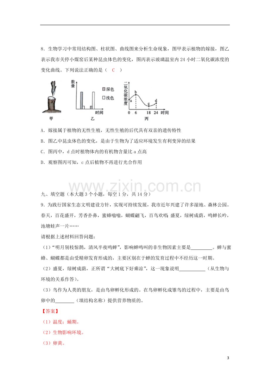 四川省达州市2018年中考生物真题试题（含答案）.doc_第3页