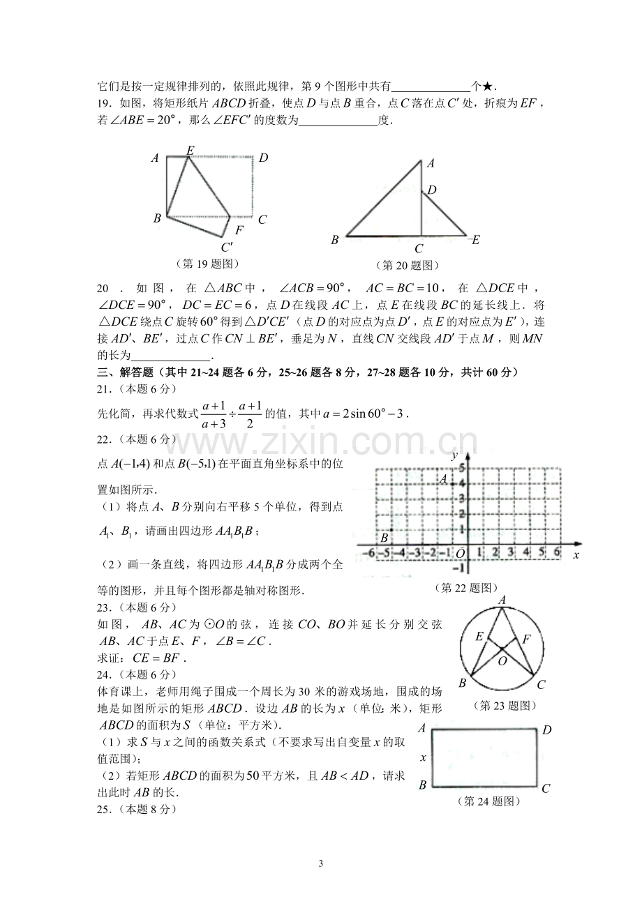 2010年哈尔滨市中考数学试题及答案.doc_第3页