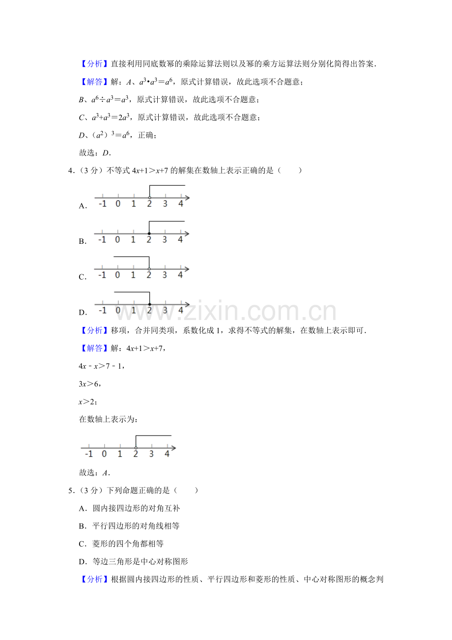 2020年辽宁省盘锦市数学中考试卷（解析）.doc_第2页