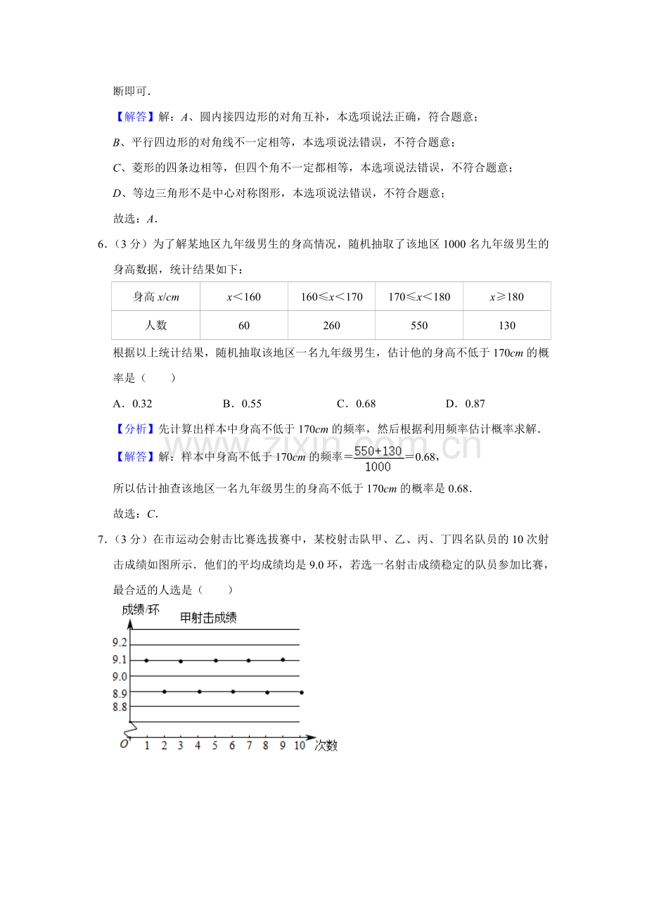 2020年辽宁省盘锦市数学中考试卷（解析）.doc_第3页