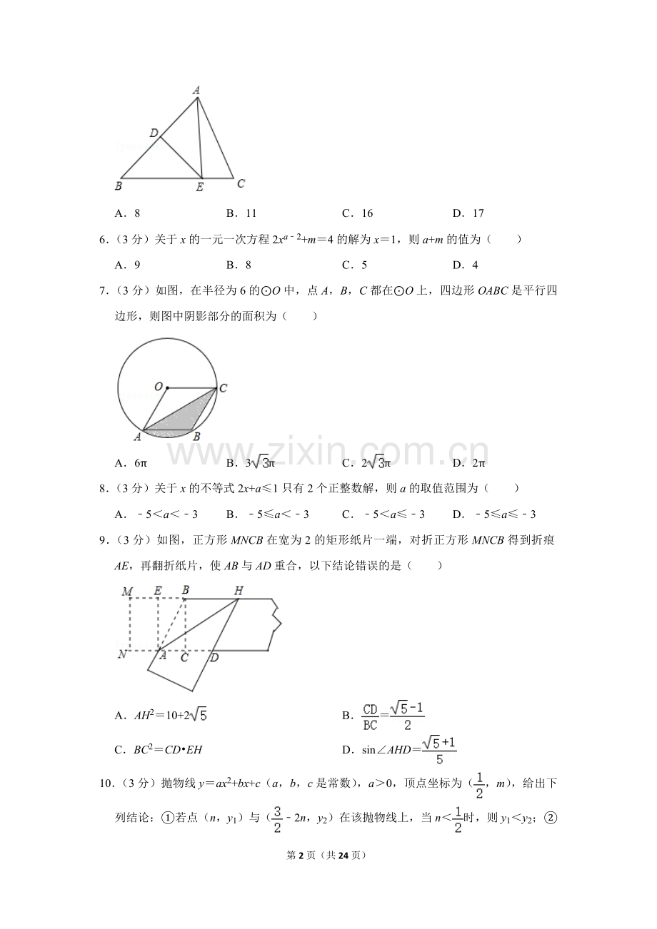 2019年四川省南充市中考数学试卷.doc_第2页