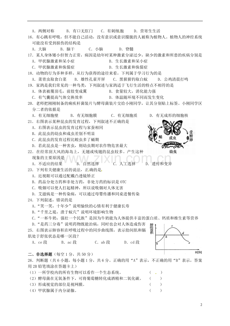 湖南省衡阳市2015年中考生物真题试题（含答案）.doc_第2页