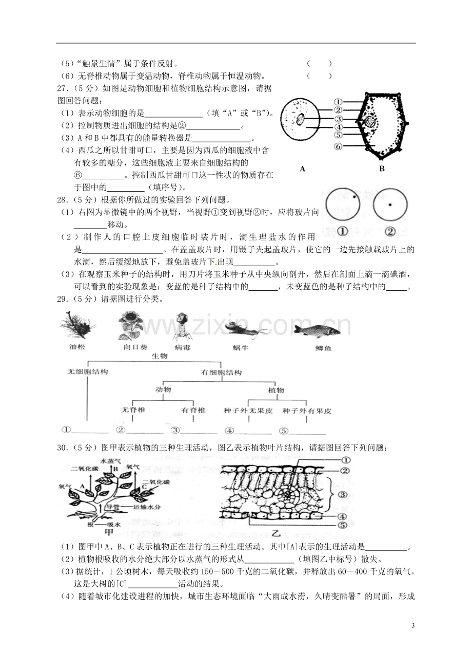 湖南省衡阳市2015年中考生物真题试题（含答案）.doc_第3页