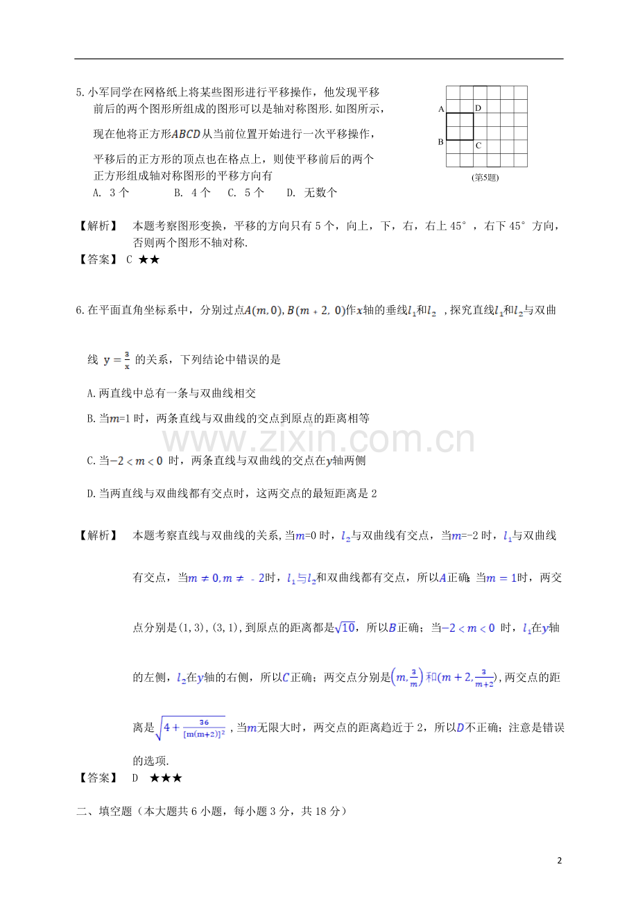 江西省2018年中考数学真题试题（含解析）.doc_第2页