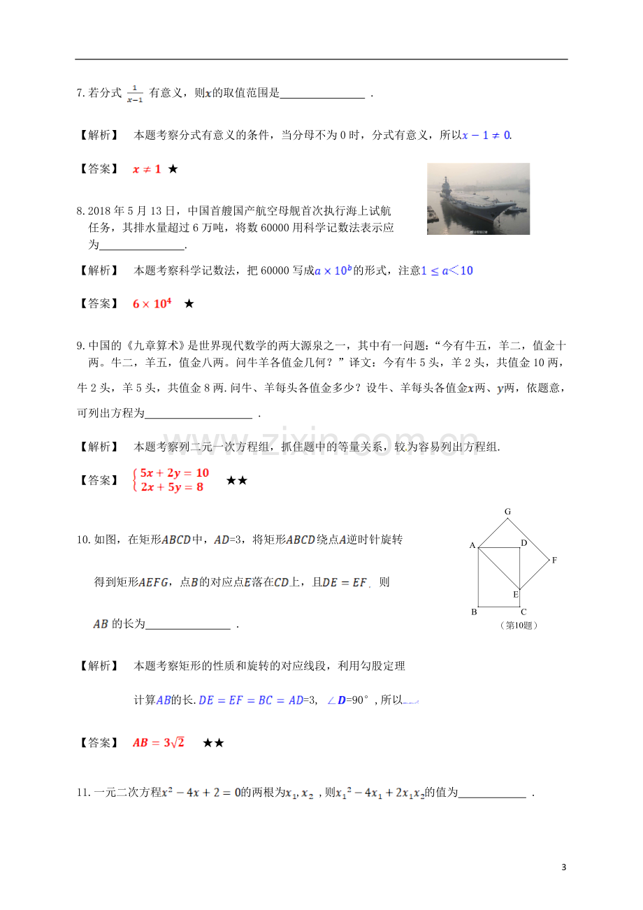 江西省2018年中考数学真题试题（含解析）.doc_第3页