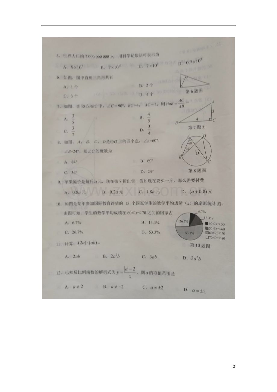 广西柳州市2018年中考数学真题试题（扫描版）.doc_第2页