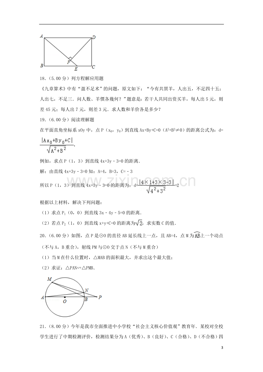 湖南省张家界市2018年中考数学真题试题（含解析）.doc_第3页