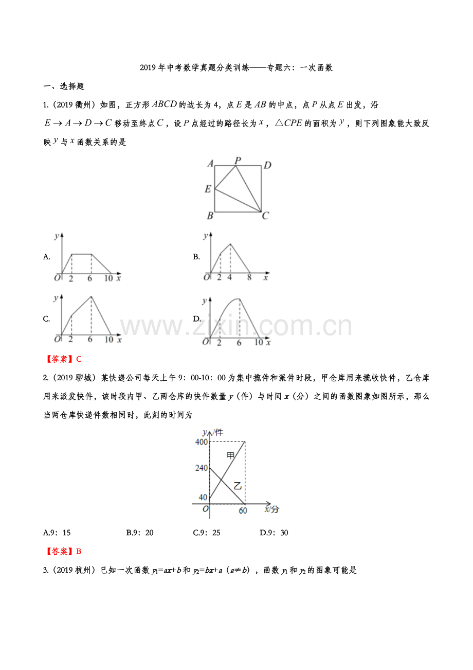 2019年中考数学真题分类训练——专题六：一次函数.doc_第1页