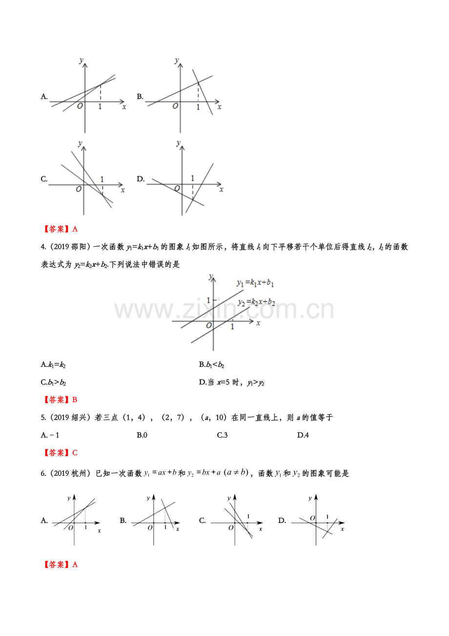 2019年中考数学真题分类训练——专题六：一次函数.doc_第2页