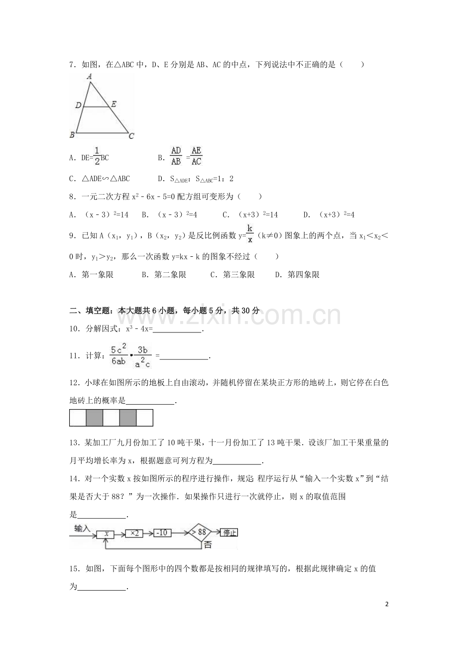 2016年新疆中考数学试卷（含解析版）.doc_第2页