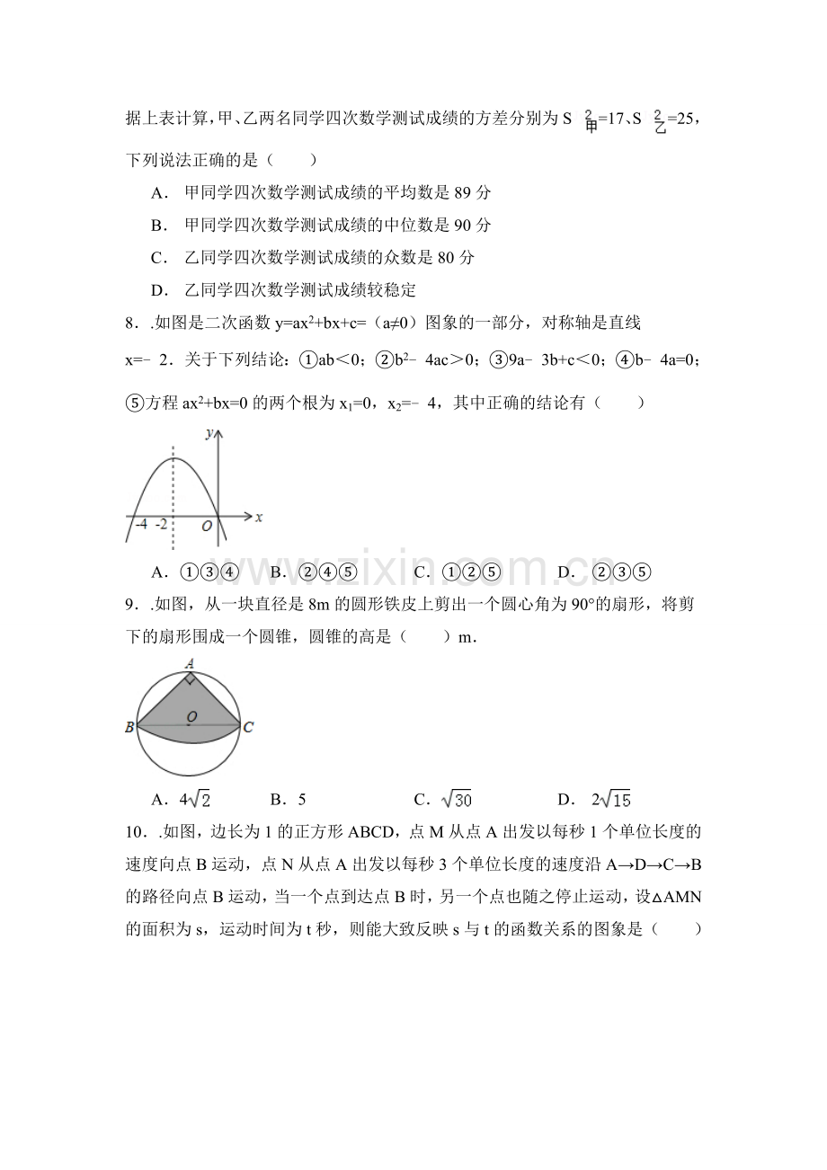 2015年辽宁省盘锦市中考数学试卷（含解析版）.doc_第2页