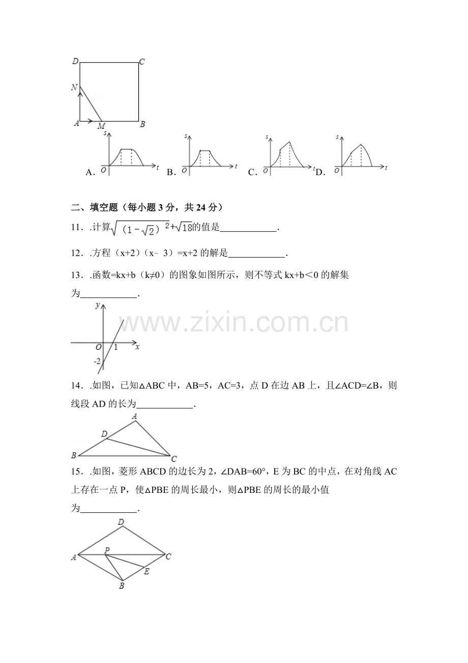 2015年辽宁省盘锦市中考数学试卷（含解析版）.doc_第3页