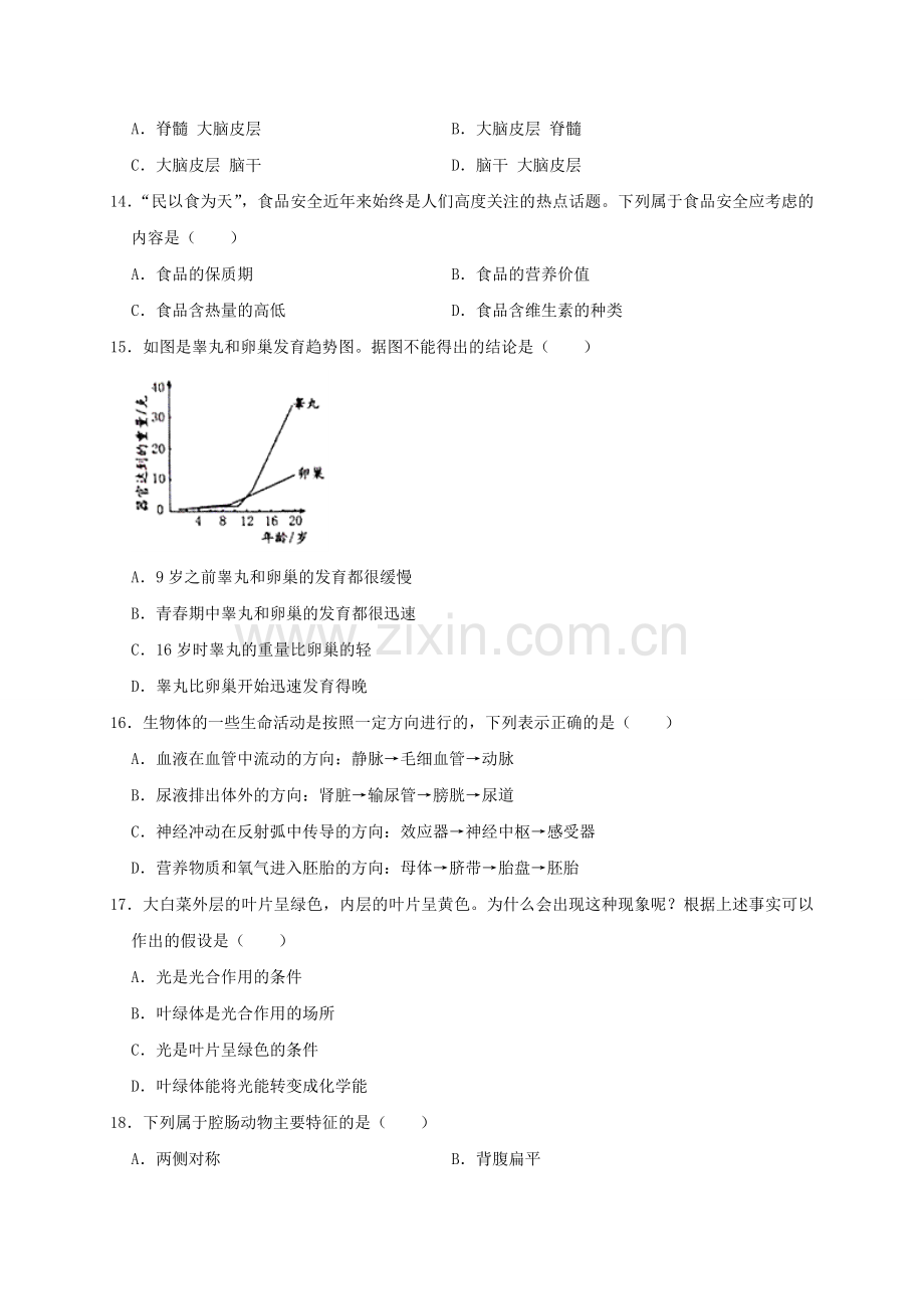 2019年威海市中考生物试题及答案.doc_第3页