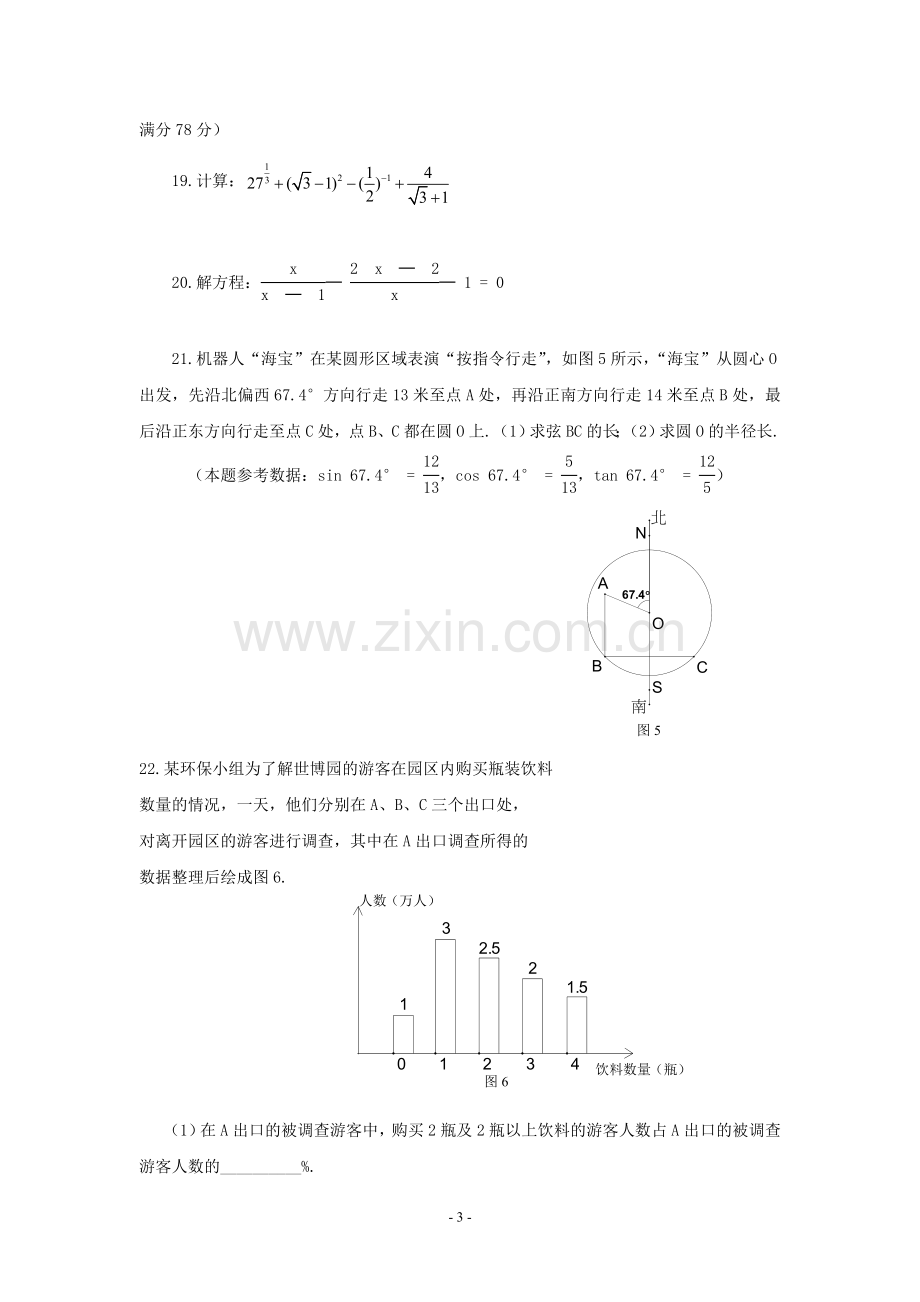 2010年上海市中考数学试卷及答案.doc_第3页