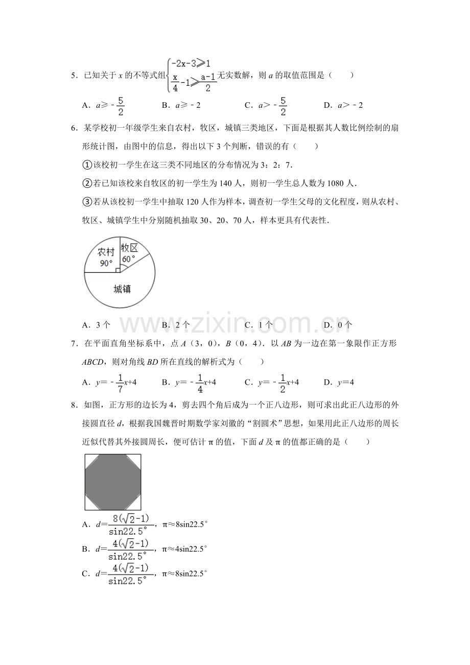 2021年内蒙古呼和浩特市中考数学真题解析版.doc_第2页