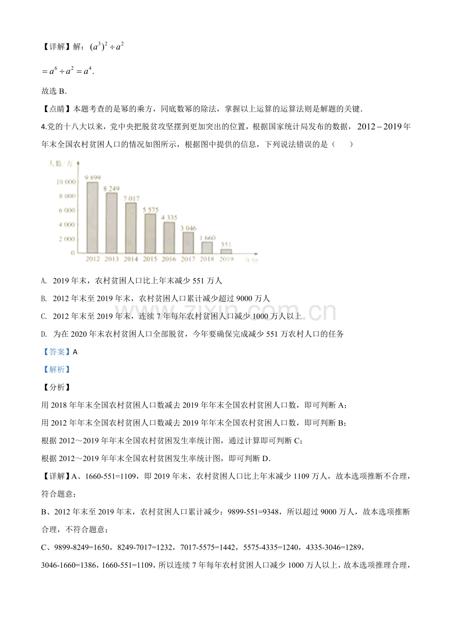 江苏省南京市2020年中考数学试题（解析版）.doc_第2页