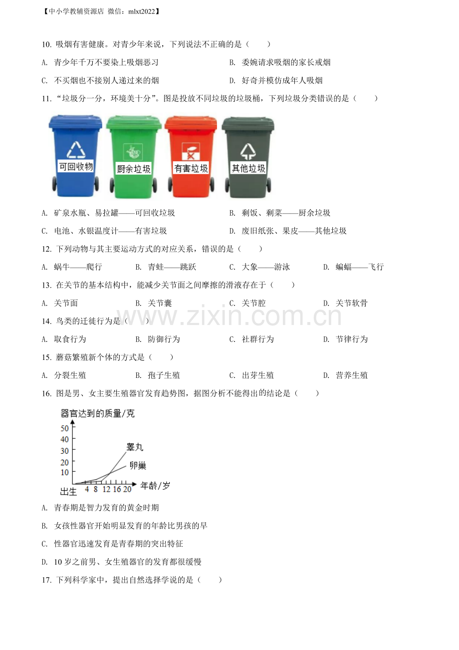 2022年广西贵港市中考生物真题（原卷版）.docx_第2页