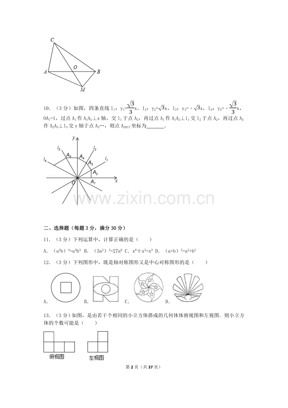 2017年黑龙江省龙东地区中考数学试卷（含解析版）.docx_第2页