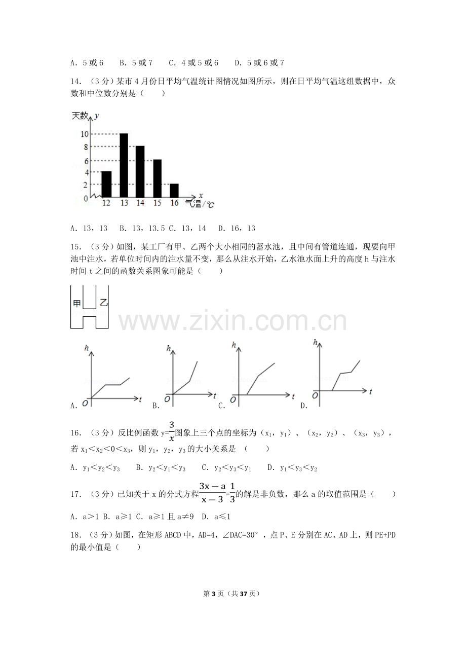 2017年黑龙江省龙东地区中考数学试卷（含解析版）.docx_第3页