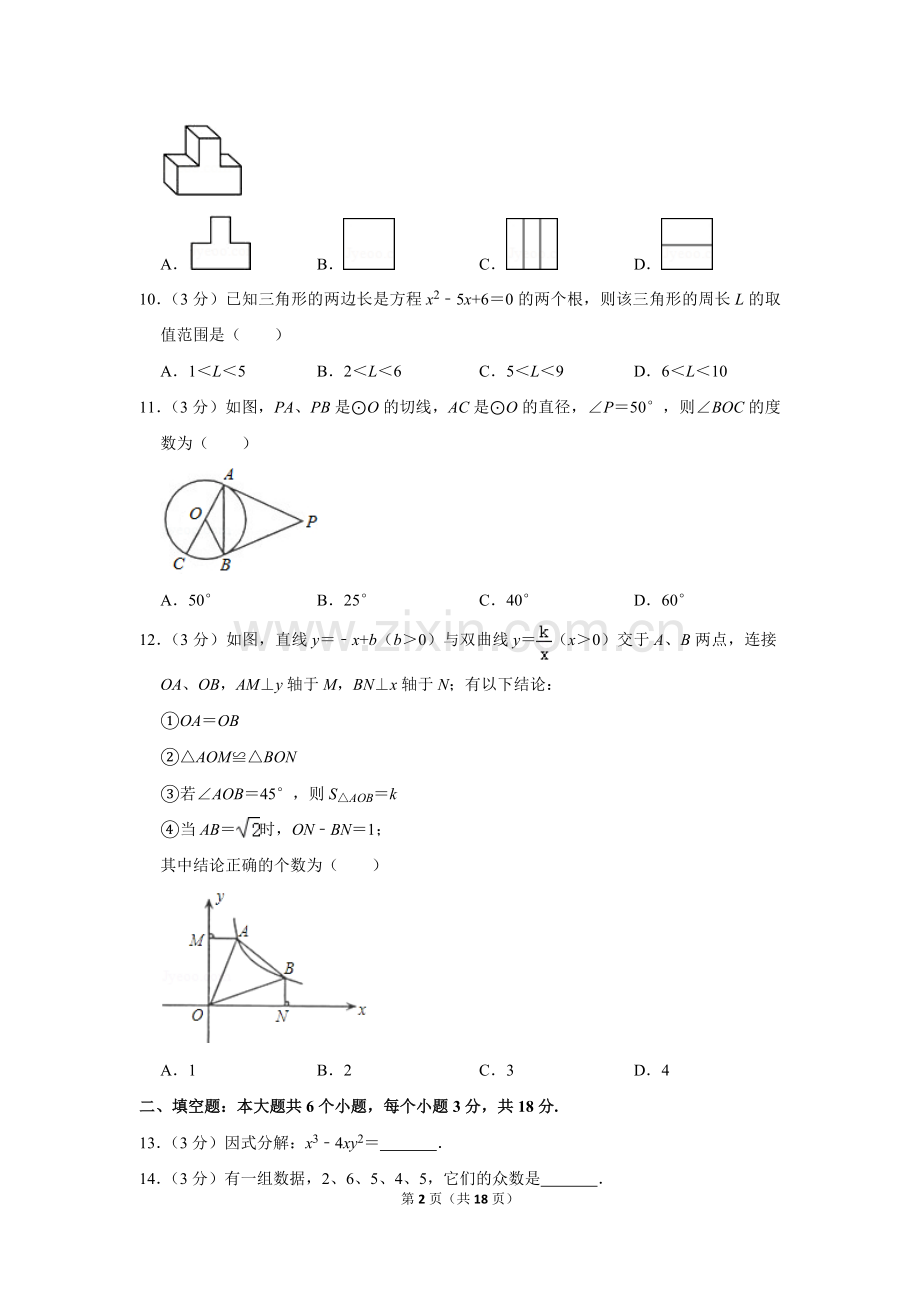 2011年四川省眉山市中考数学试卷.doc_第2页