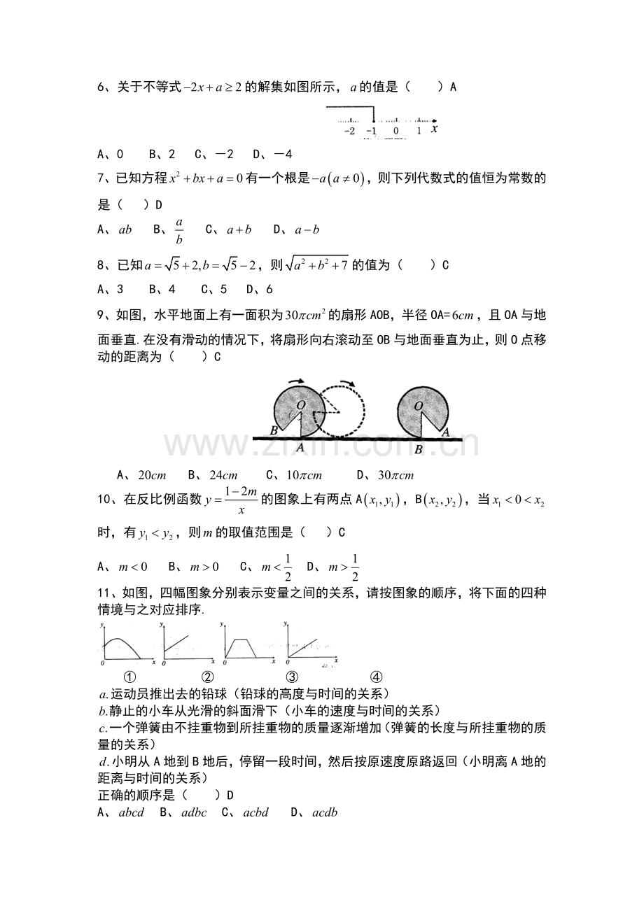 2008山东烟台中考数学(word-含答案).doc_第2页