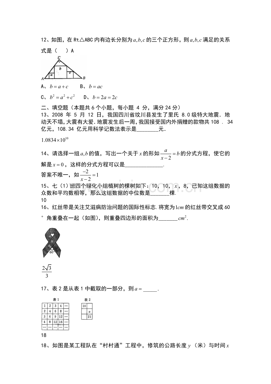 2008山东烟台中考数学(word-含答案).doc_第3页