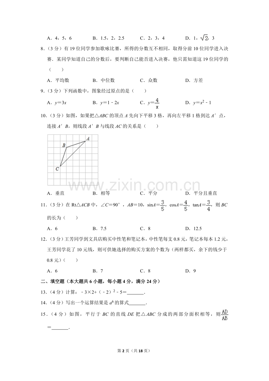 2014年山东省滨州市中考数学试卷.doc_第2页