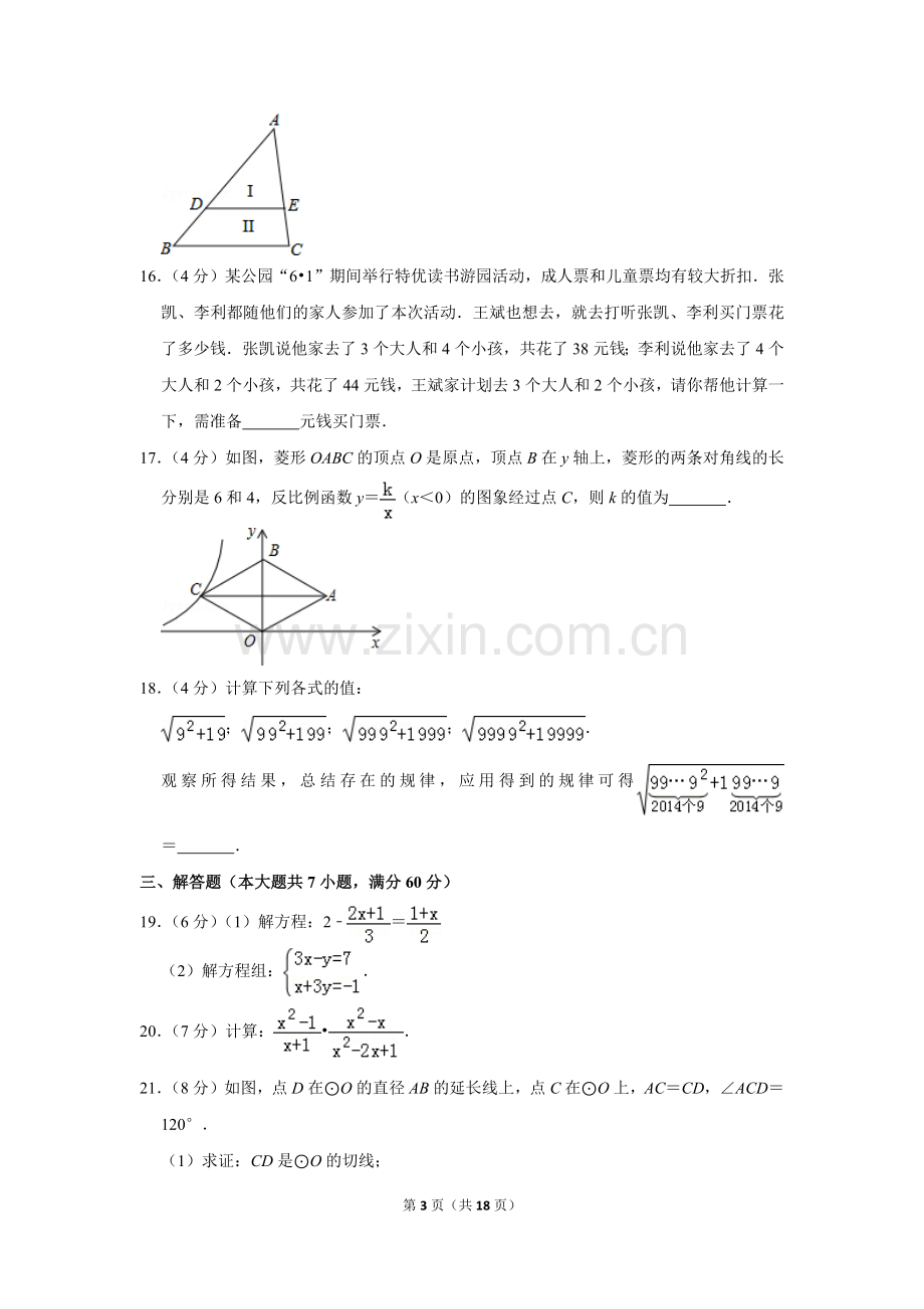 2014年山东省滨州市中考数学试卷.doc_第3页