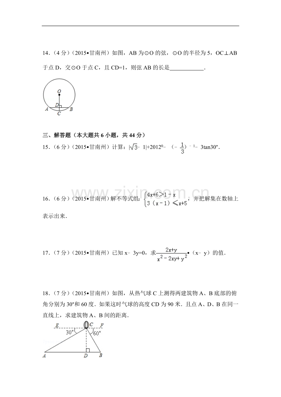 2015年甘肃省甘南州中考数学试卷（含解析版）.doc_第3页