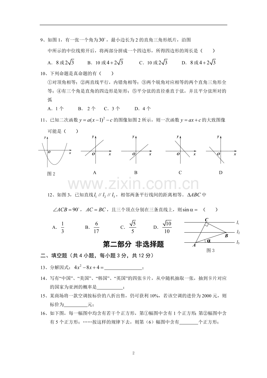2013年深圳市中考数学试题及答案.doc_第2页
