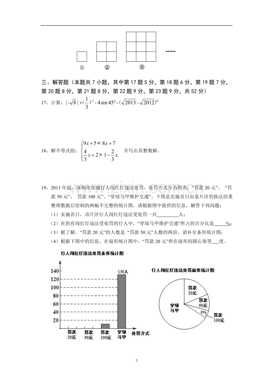 2013年深圳市中考数学试题及答案.doc_第3页