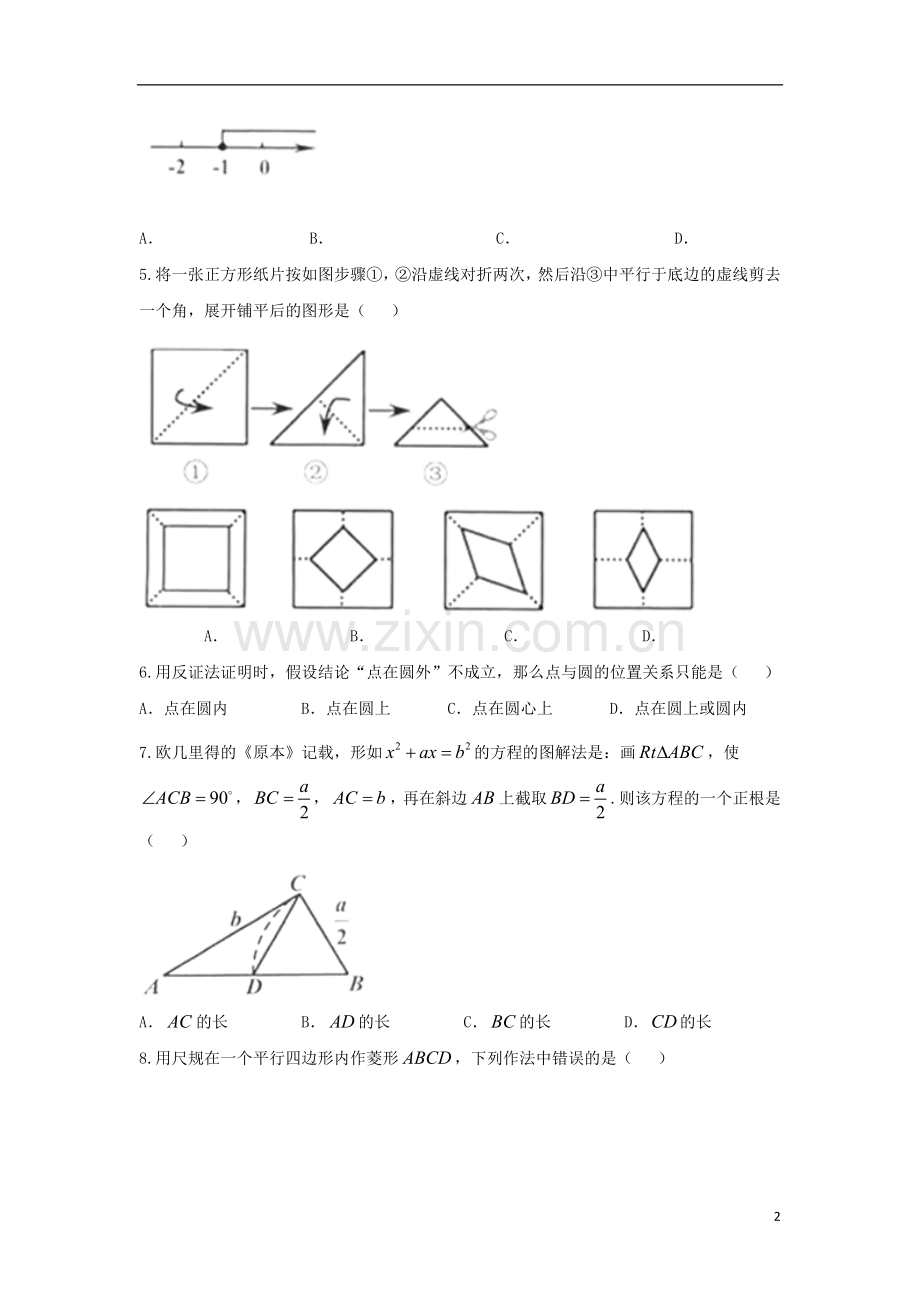 浙江省舟山市2018年中考数学真题试题（含答案）.doc_第2页