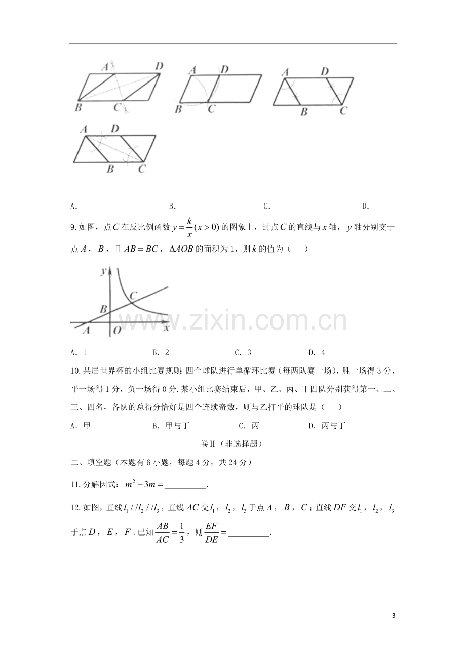 浙江省舟山市2018年中考数学真题试题（含答案）.doc_第3页