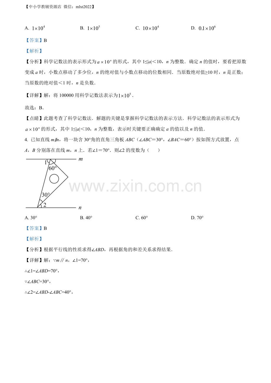 2022年湖北省襄阳市中考数学真题（解析版）.docx_第2页